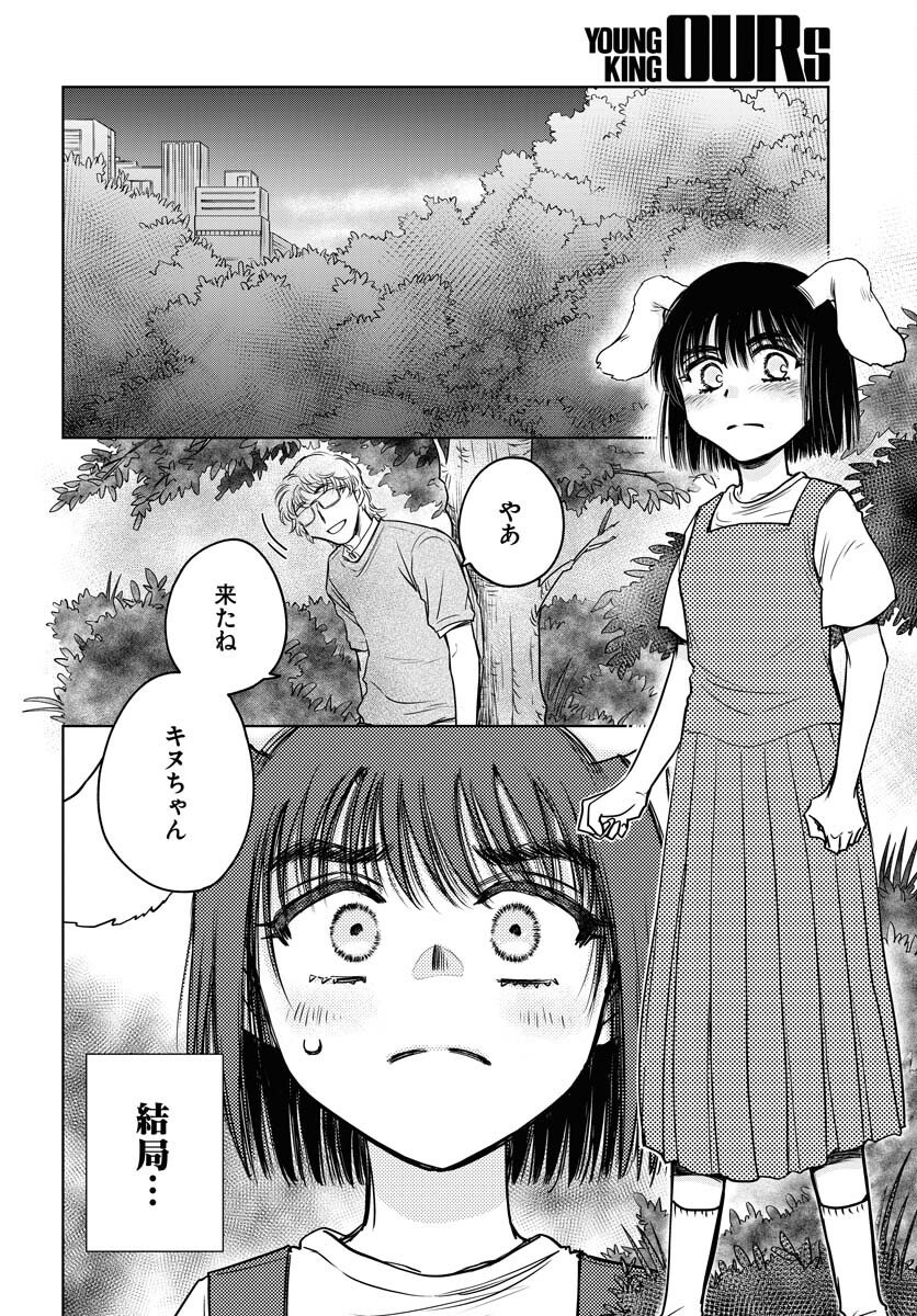 Usagi mo Yumemiru Cream Soda Chapter 8 page 14 - nihonkuni.com