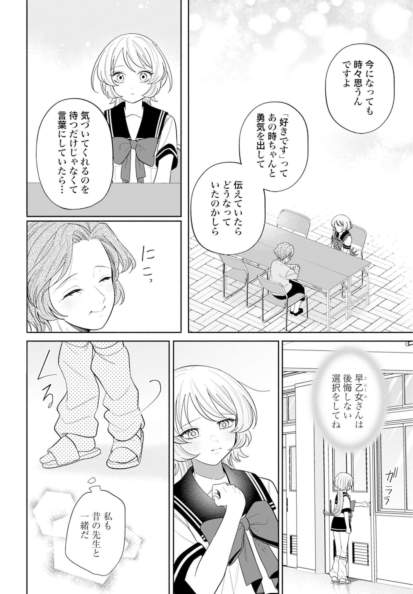 ANI NI KOISURU WATASHITACHI Chapter 7 page 16 - nihonkuni.com