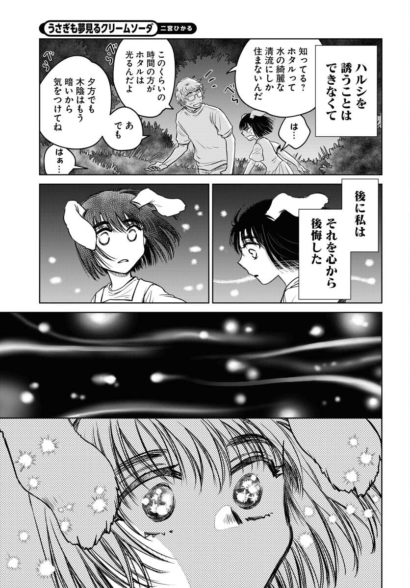 Usagi mo Yumemiru Cream Soda Chapter 8 page 15 - nihonkuni.com