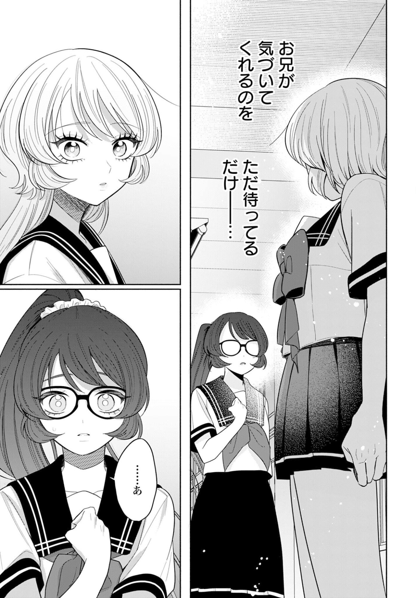 ANI NI KOISURU WATASHITACHI Chapter 7 page 17 - nihonkuni.com