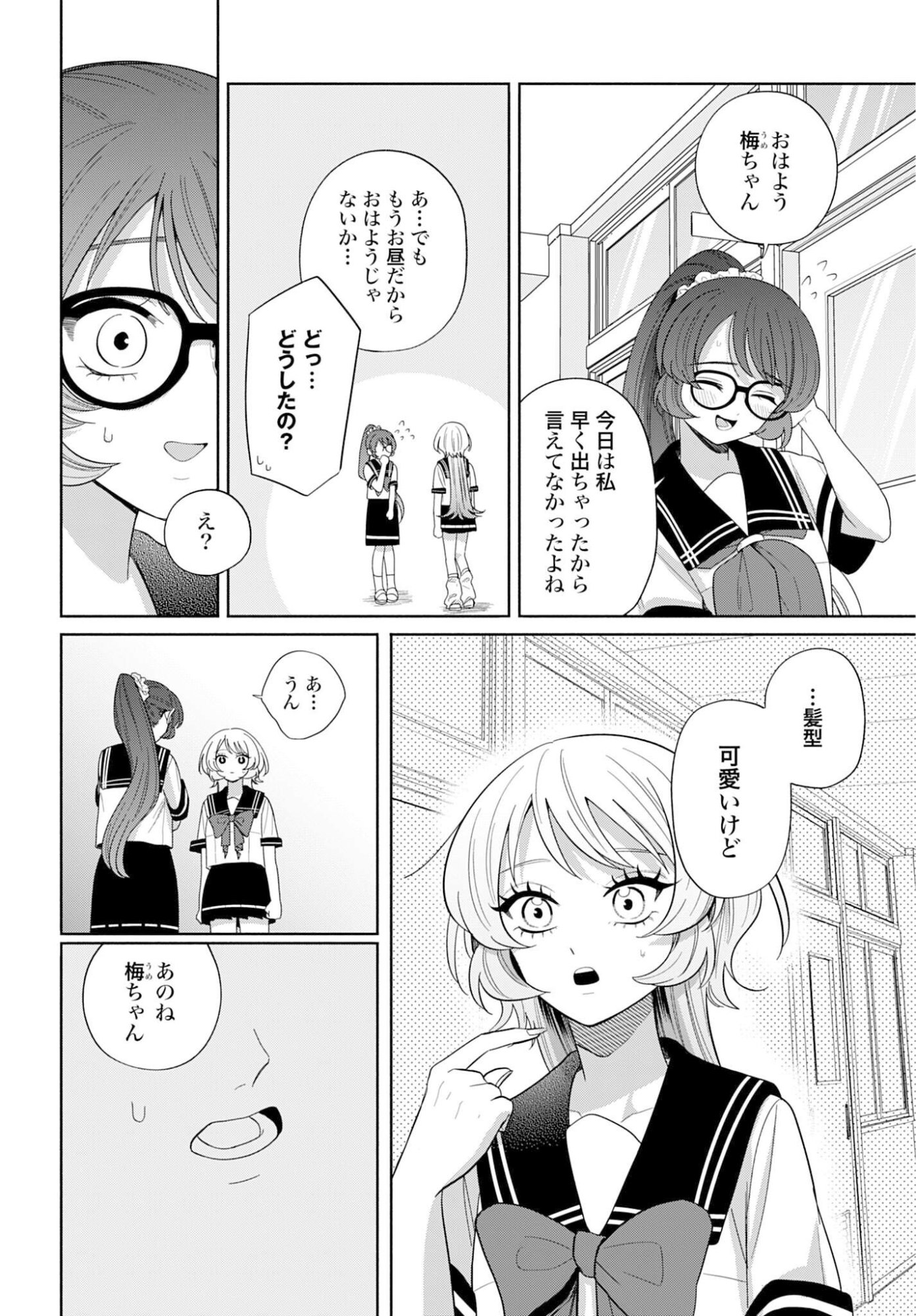 ANI NI KOISURU WATASHITACHI Chapter 7 page 18 - nihonkuni.com