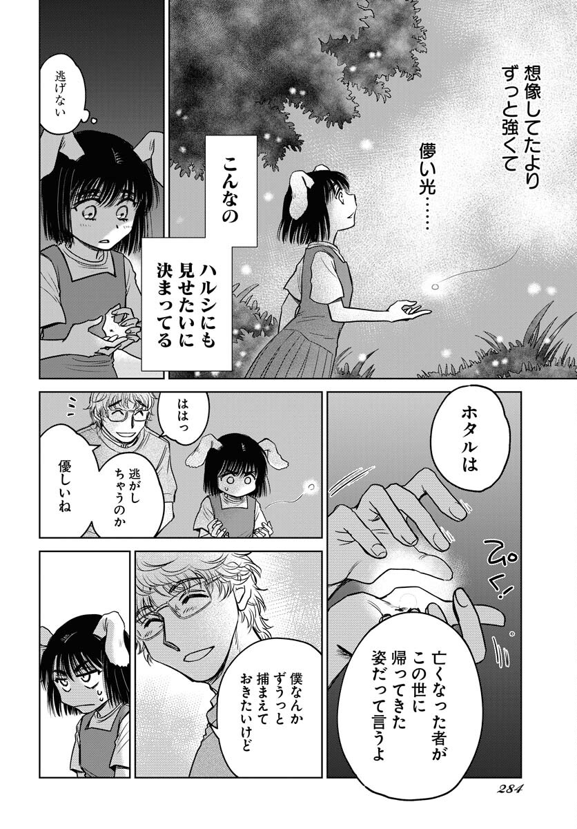 Usagi mo Yumemiru Cream Soda Chapter 8 page 18 - nihonkuni.com