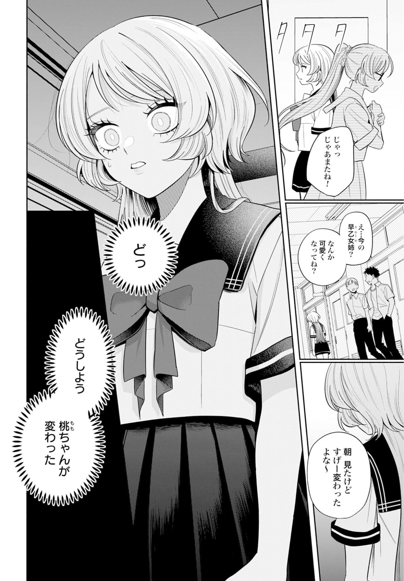ANI NI KOISURU WATASHITACHI Chapter 7 page 20 - nihonkuni.com