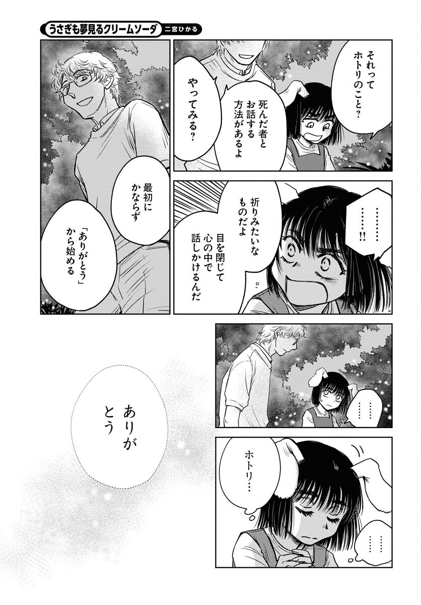 Usagi mo Yumemiru Cream Soda Chapter 8 page 19 - nihonkuni.com