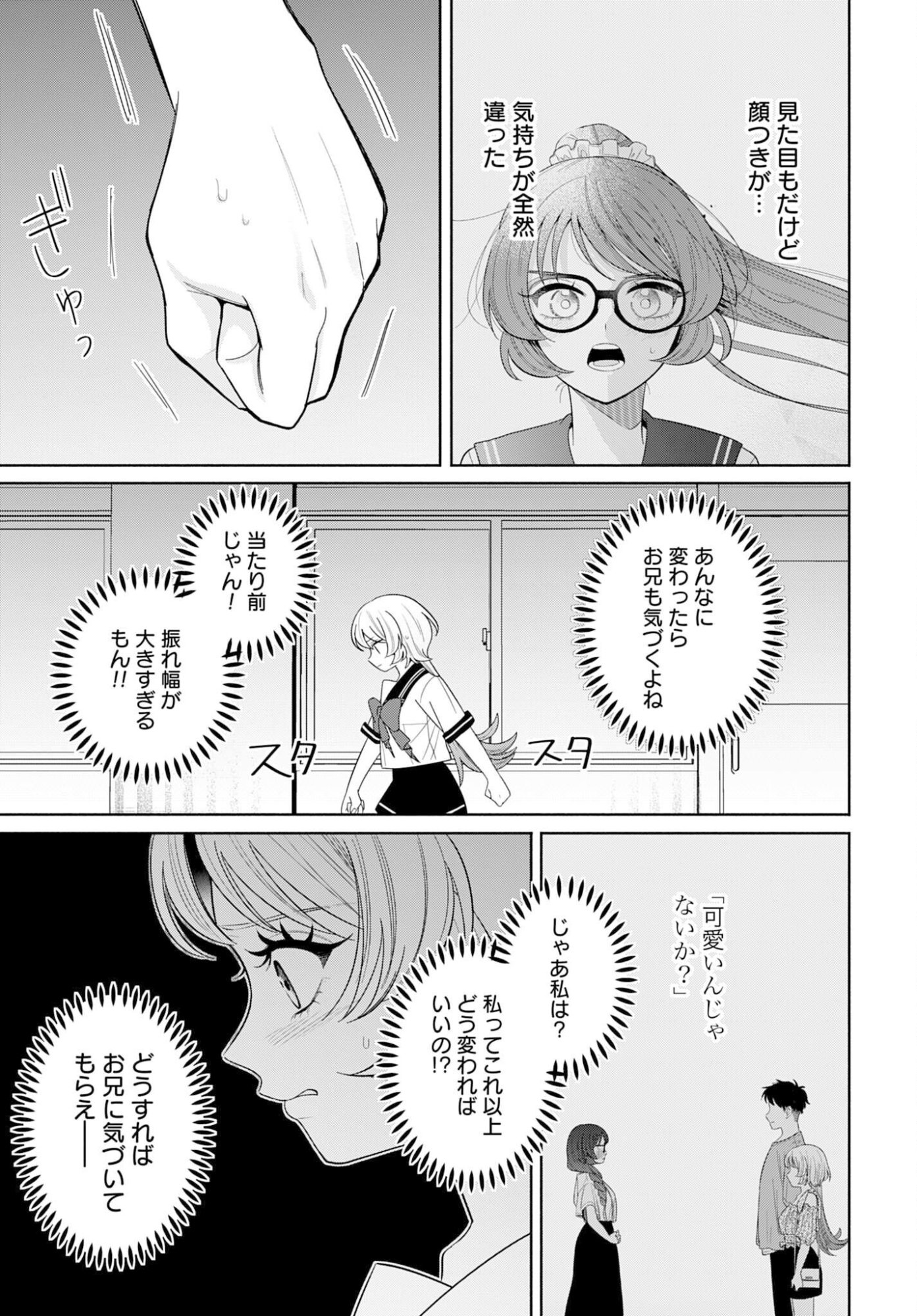 ANI NI KOISURU WATASHITACHI Chapter 7 page 21 - nihonkuni.com