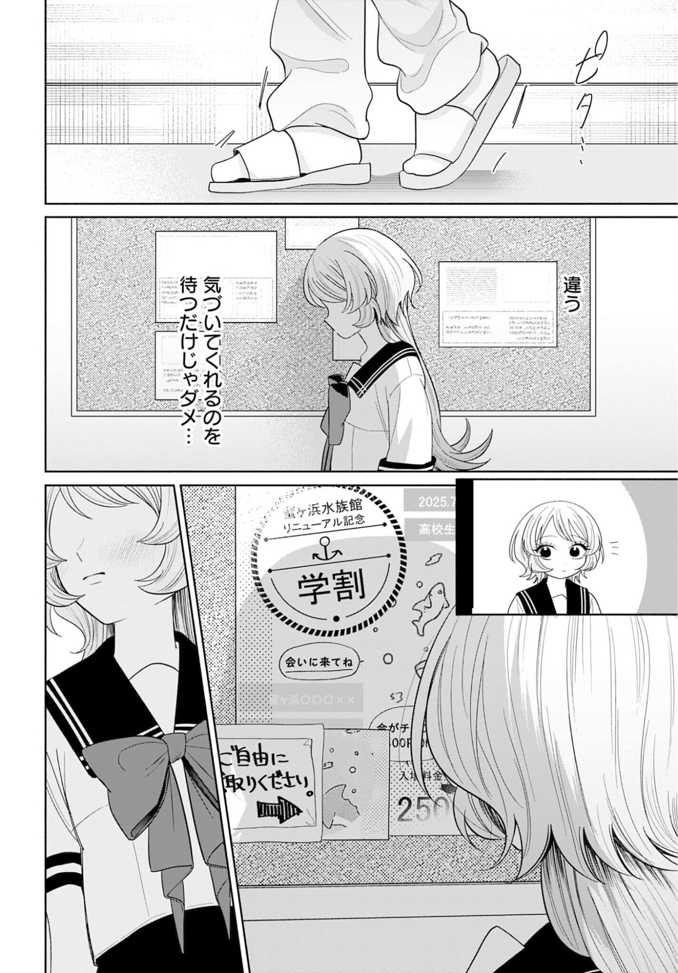 ANI NI KOISURU WATASHITACHI Chapter 7 page 22 - nihonkuni.com
