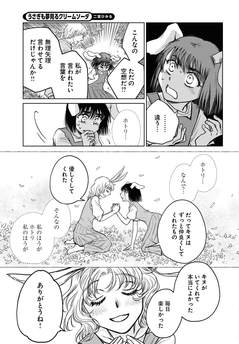 Usagi mo Yumemiru Cream Soda Chapter 8 page 21 - nihonkuni.com