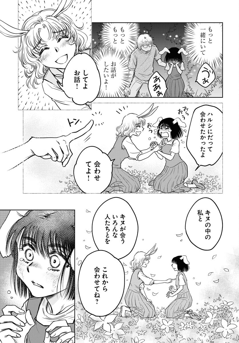 Usagi mo Yumemiru Cream Soda Chapter 8 page 23 - nihonkuni.com