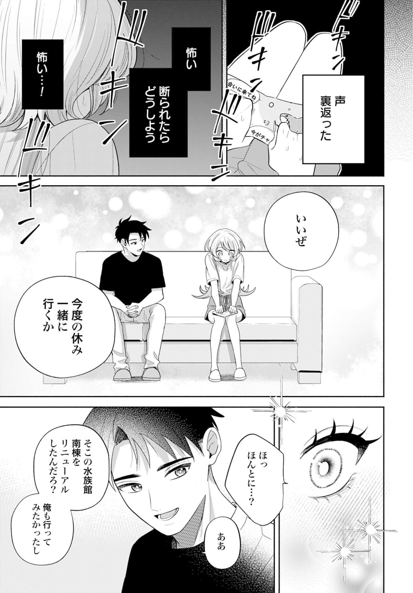 ANI NI KOISURU WATASHITACHI Chapter 7 page 25 - nihonkuni.com