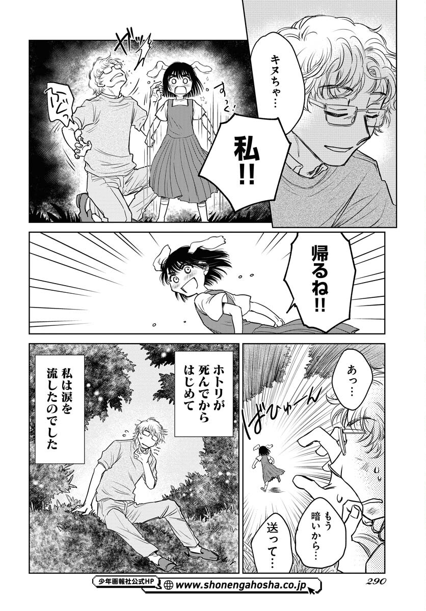 Usagi mo Yumemiru Cream Soda Chapter 8 page 24 - nihonkuni.com