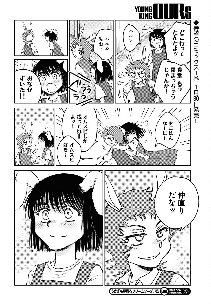 Usagi mo Yumemiru Cream Soda Chapter 8 page 26 - nihonkuni.com