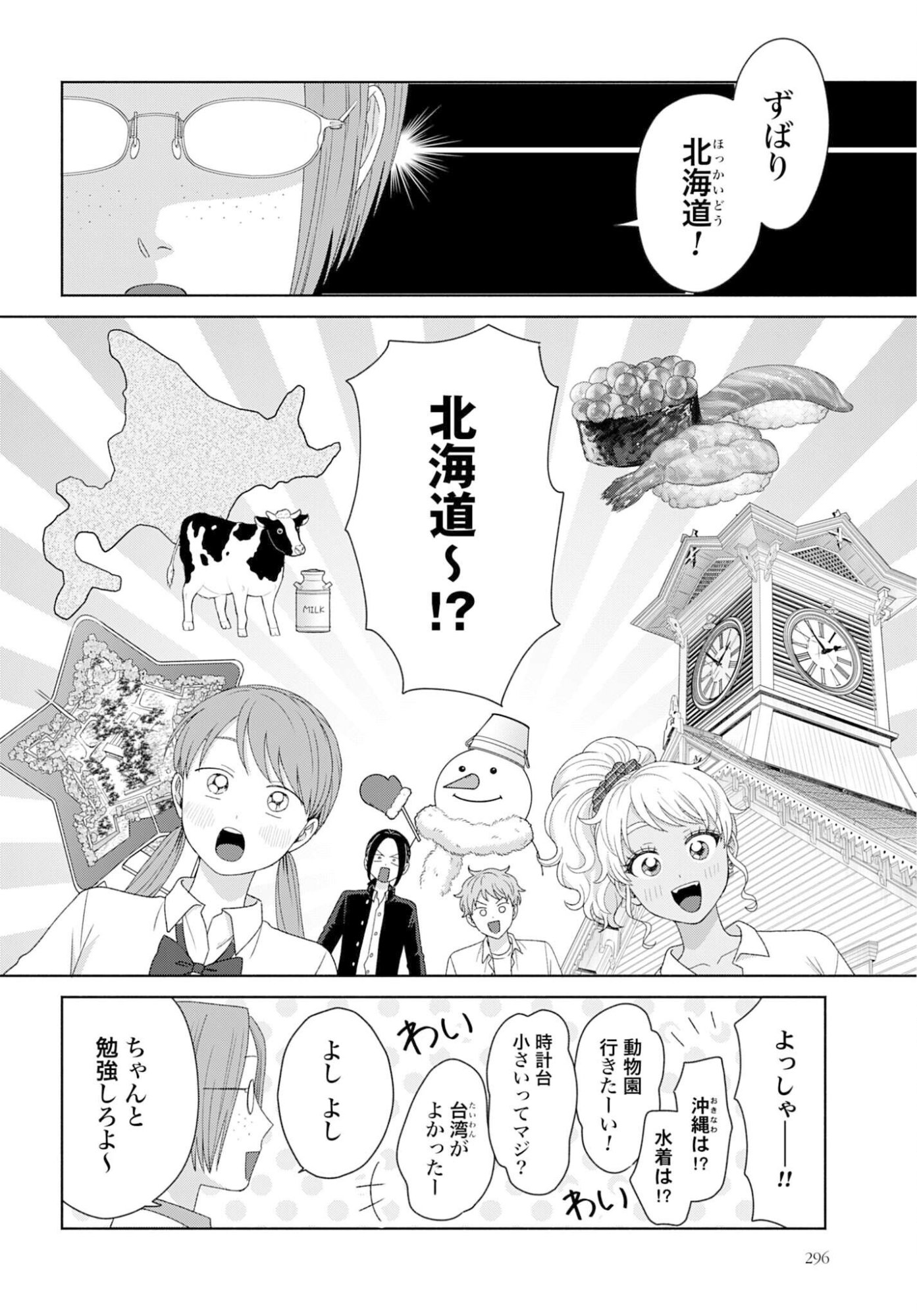 OTAKU NI YASASHII GAL WA INAI!? Chapter 323 - Page 2