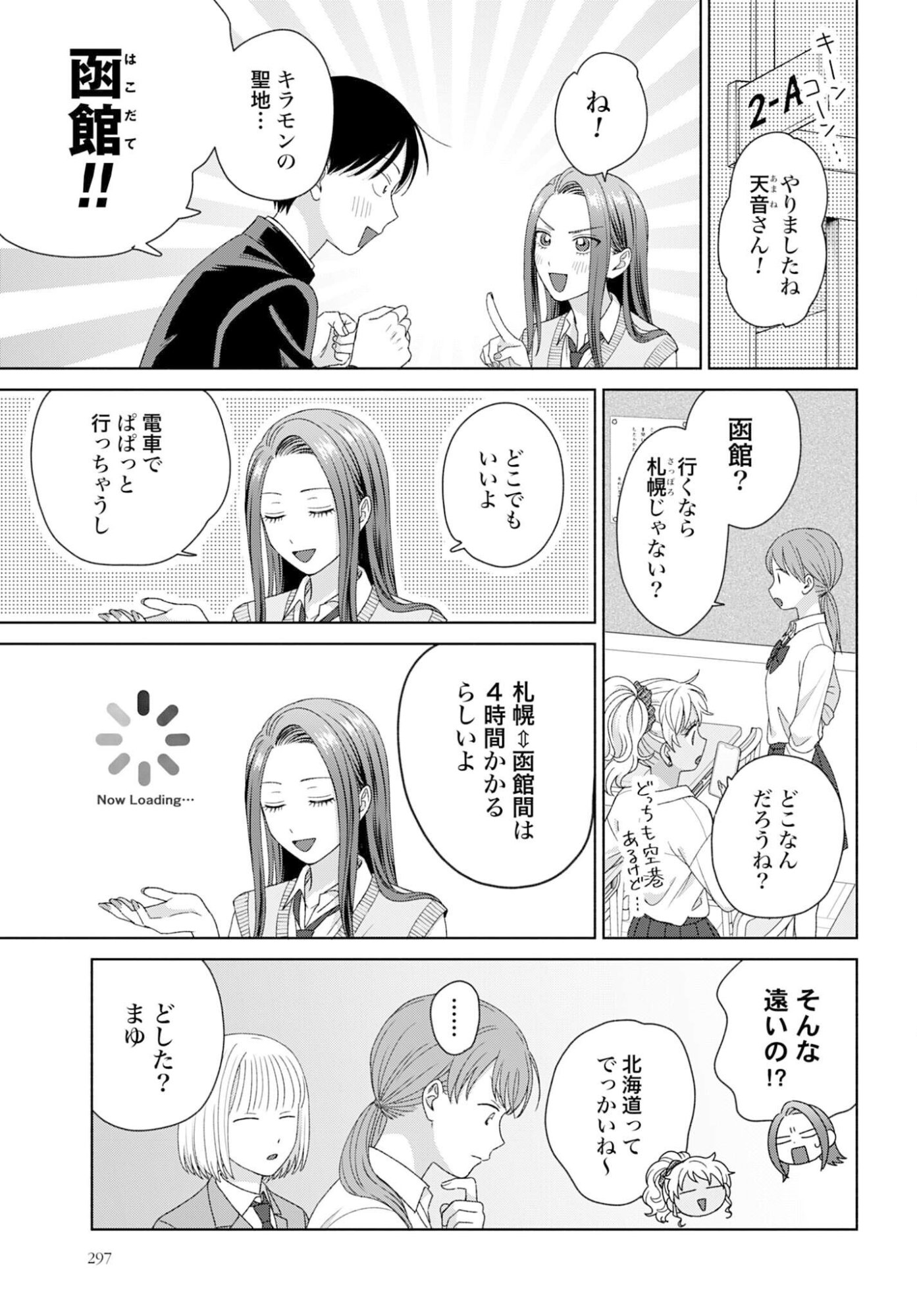 OTAKU NI YASASHII GAL WA INAI!? Chapter 323 - Page 3