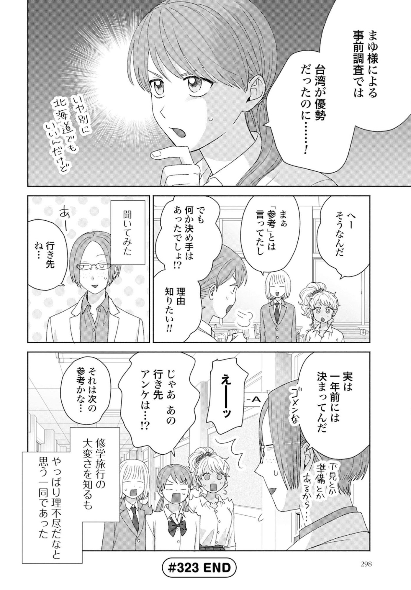 OTAKU NI YASASHII GAL WA INAI!? Chapter 323 - Page 4