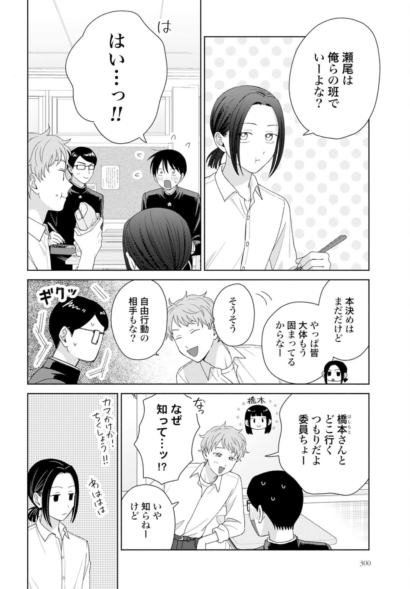 OTAKU NI YASASHII GAL WA INAI!? Chapter 324 - Page 2
