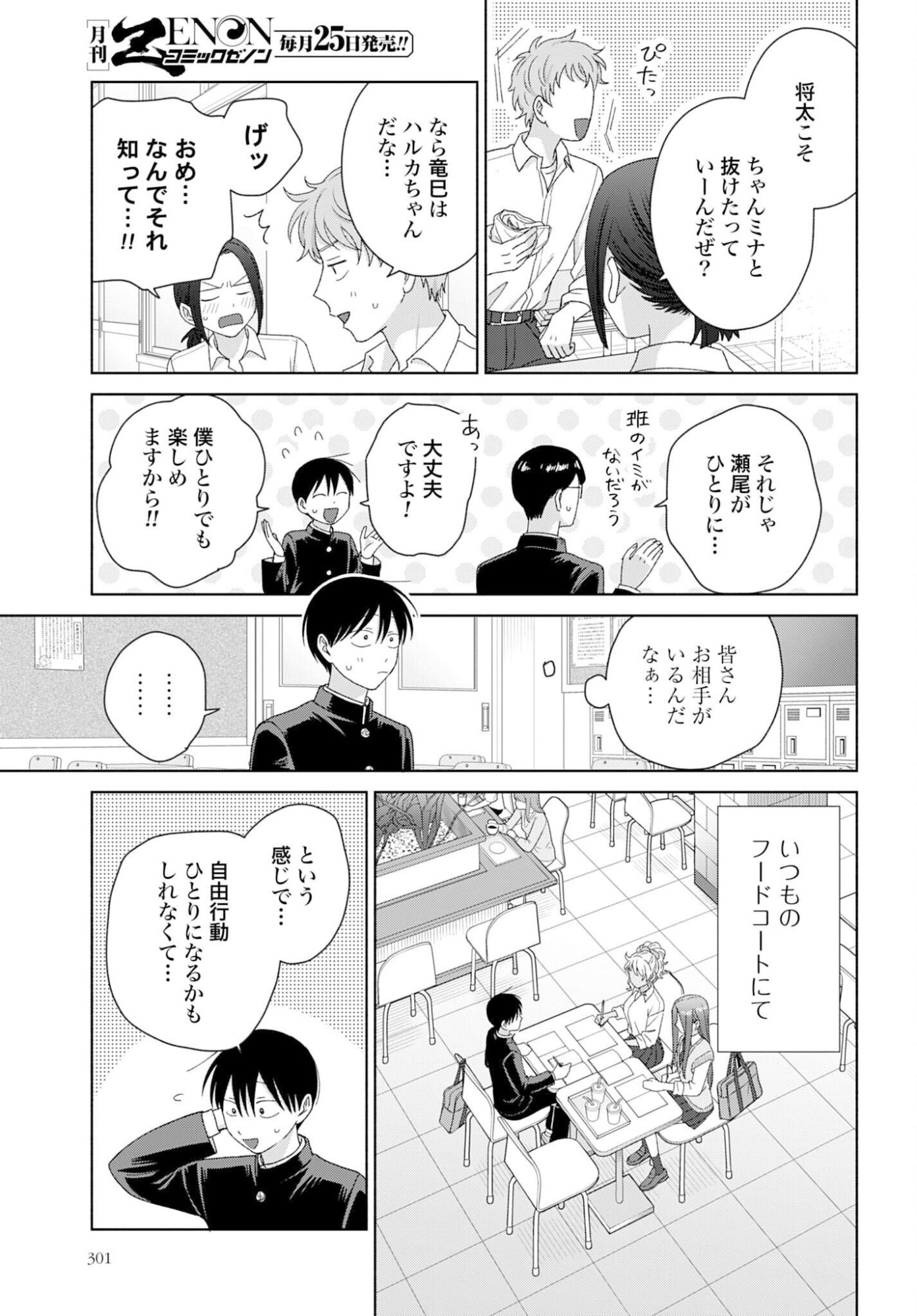 OTAKU NI YASASHII GAL WA INAI!? Chapter 324 - Page 3