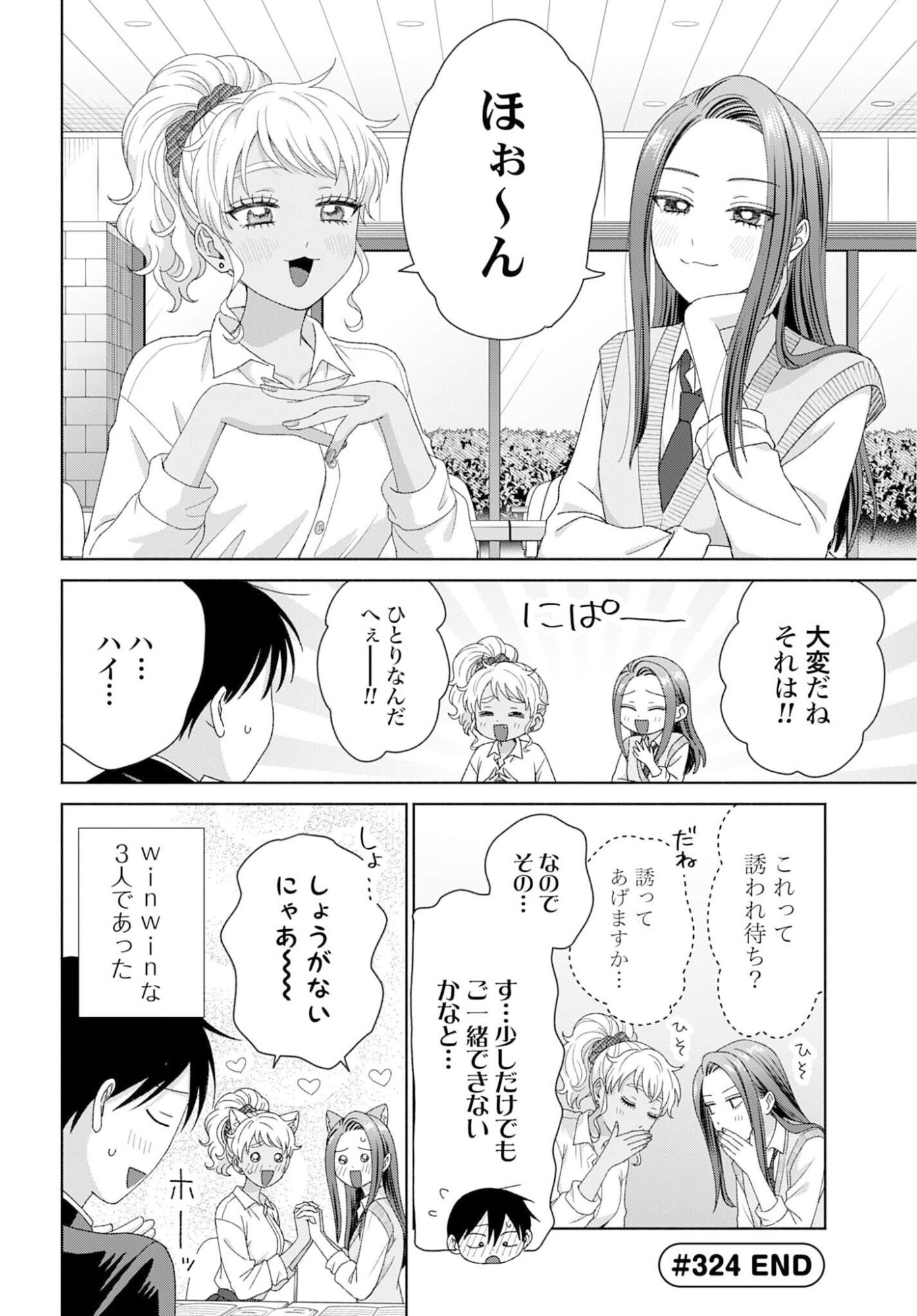 OTAKU NI YASASHII GAL WA INAI!? Chapter 324 - Page 4
