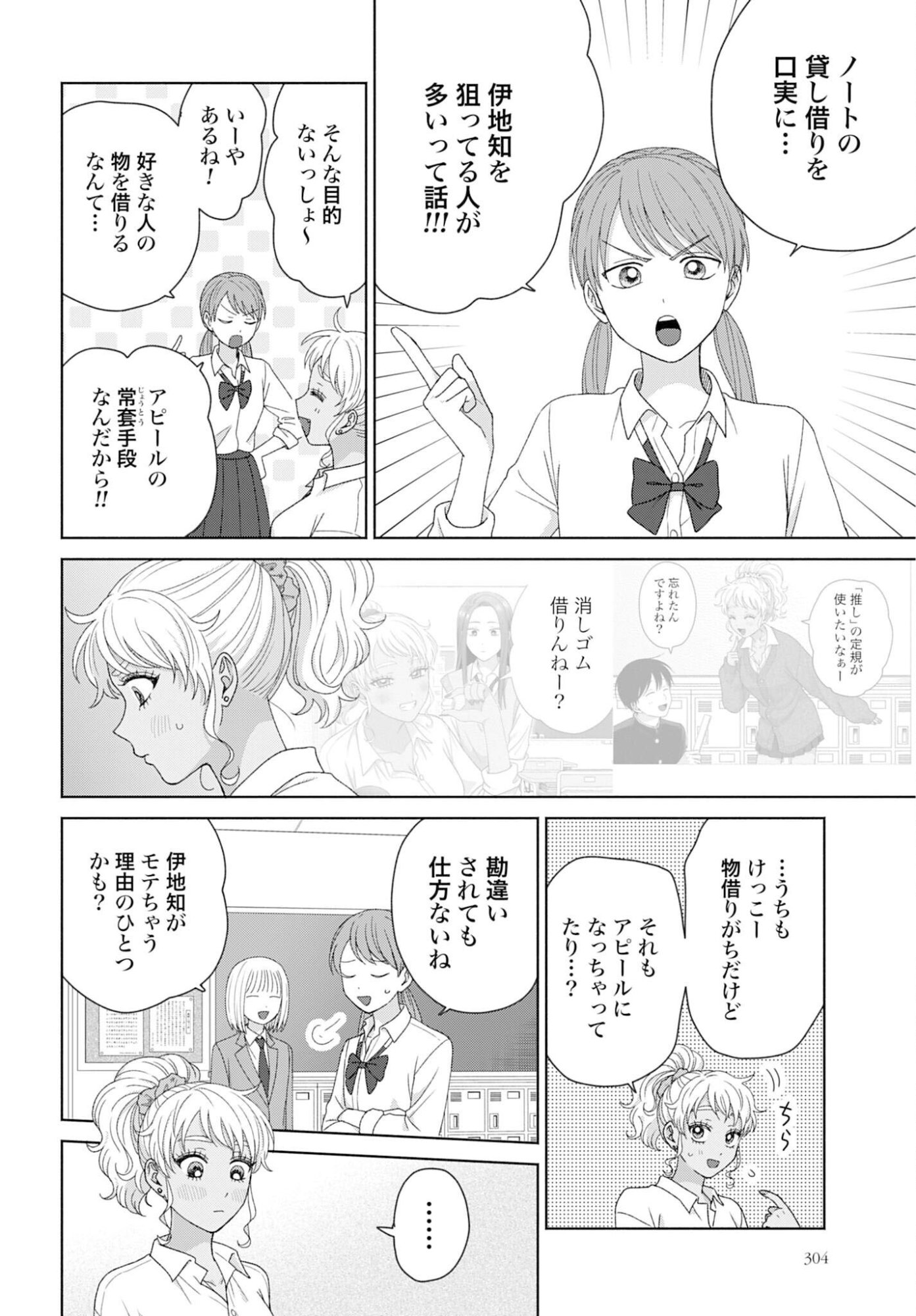OTAKU NI YASASHII GAL WA INAI!? Chapter 325 - Page 2