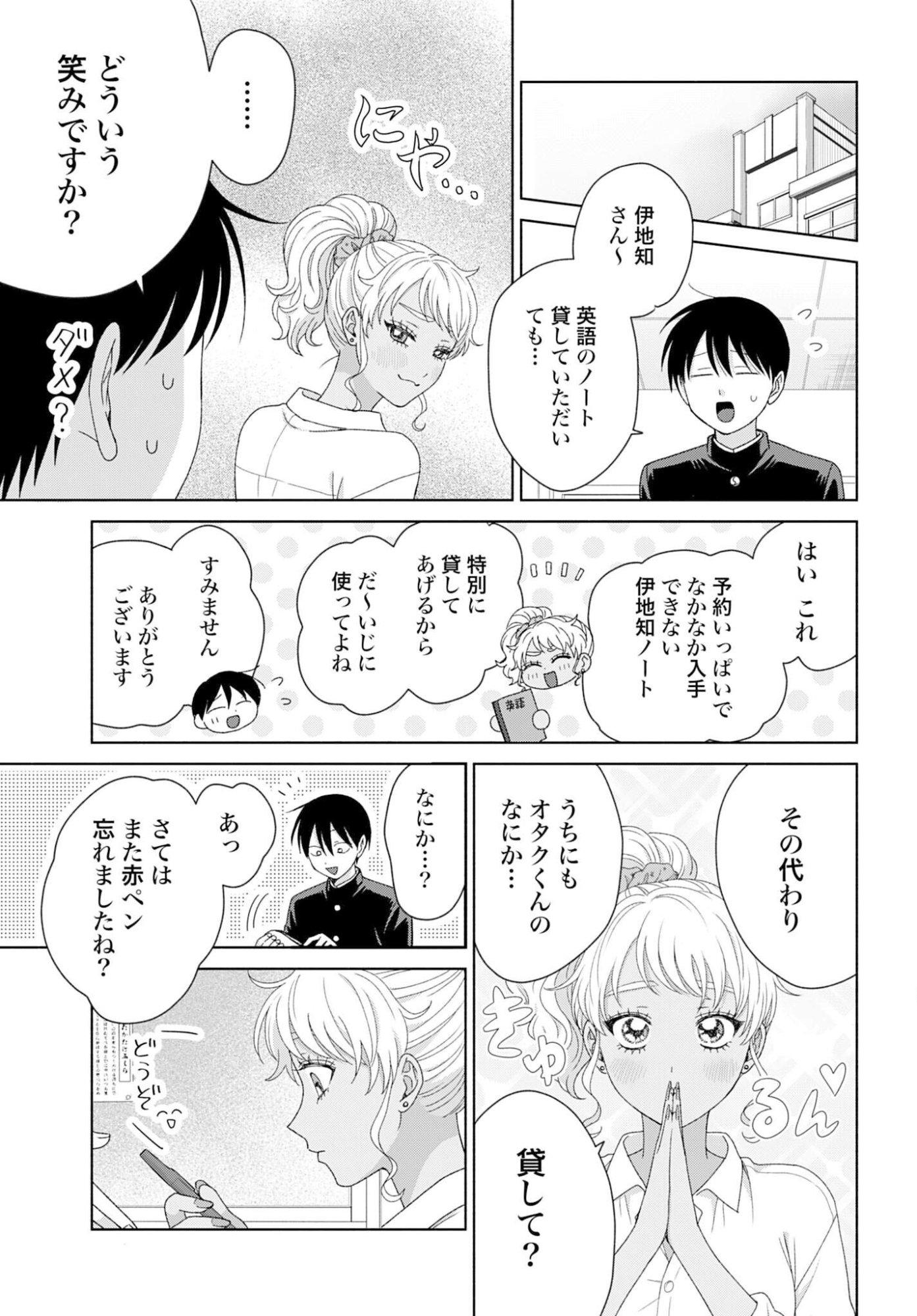 OTAKU NI YASASHII GAL WA INAI!? Chapter 325 - Page 3