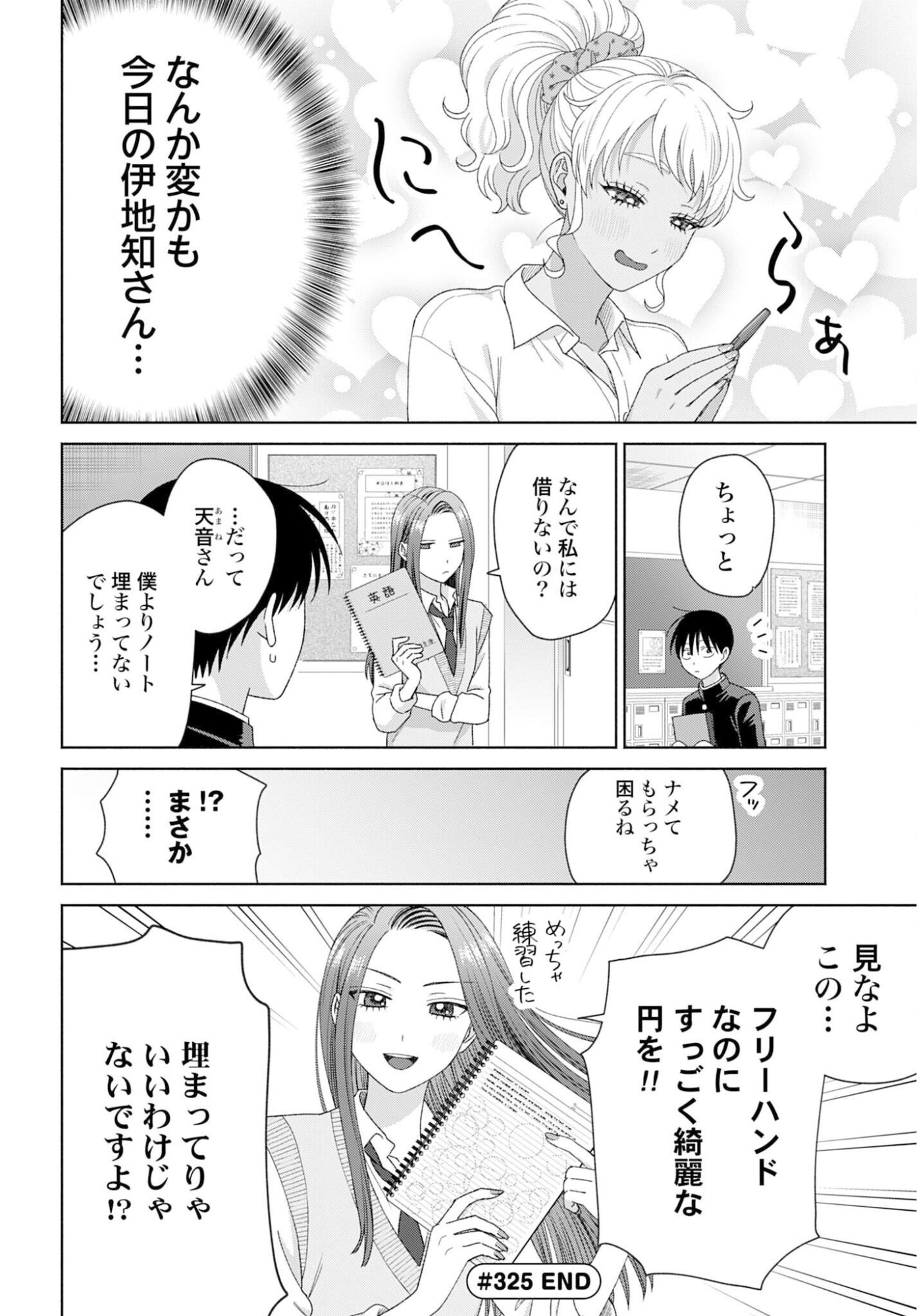 OTAKU NI YASASHII GAL WA INAI!? Chapter 325 - Page 4