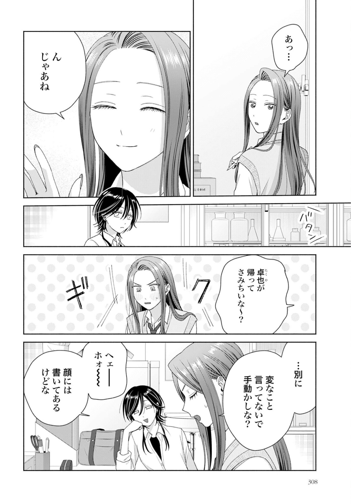 OTAKU NI YASASHII GAL WA INAI!? Chapter 326 - Page 2