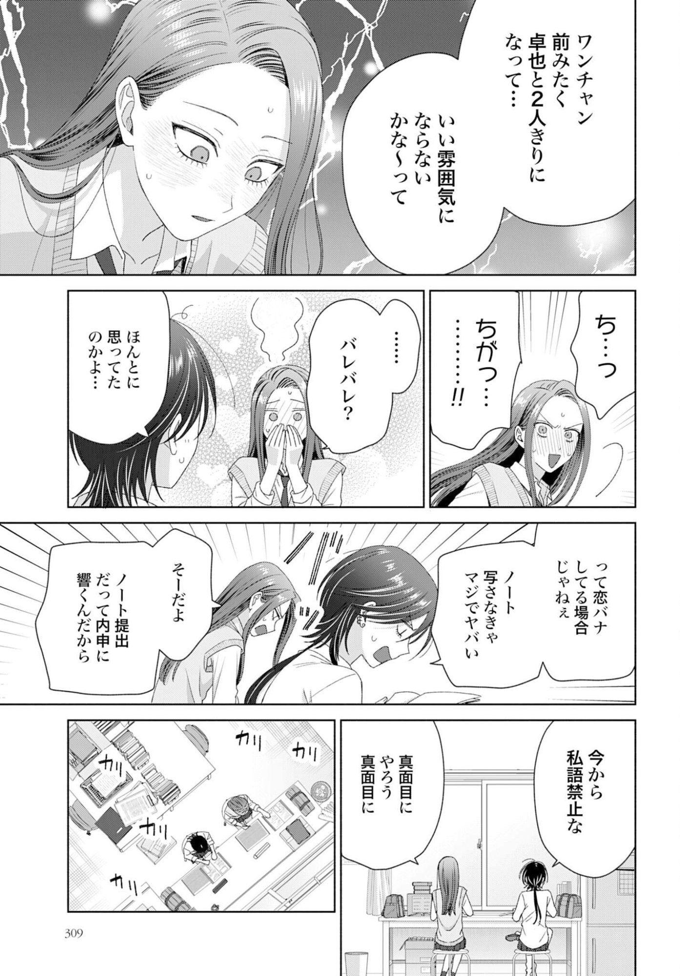 OTAKU NI YASASHII GAL WA INAI!? Chapter 326 - Page 3