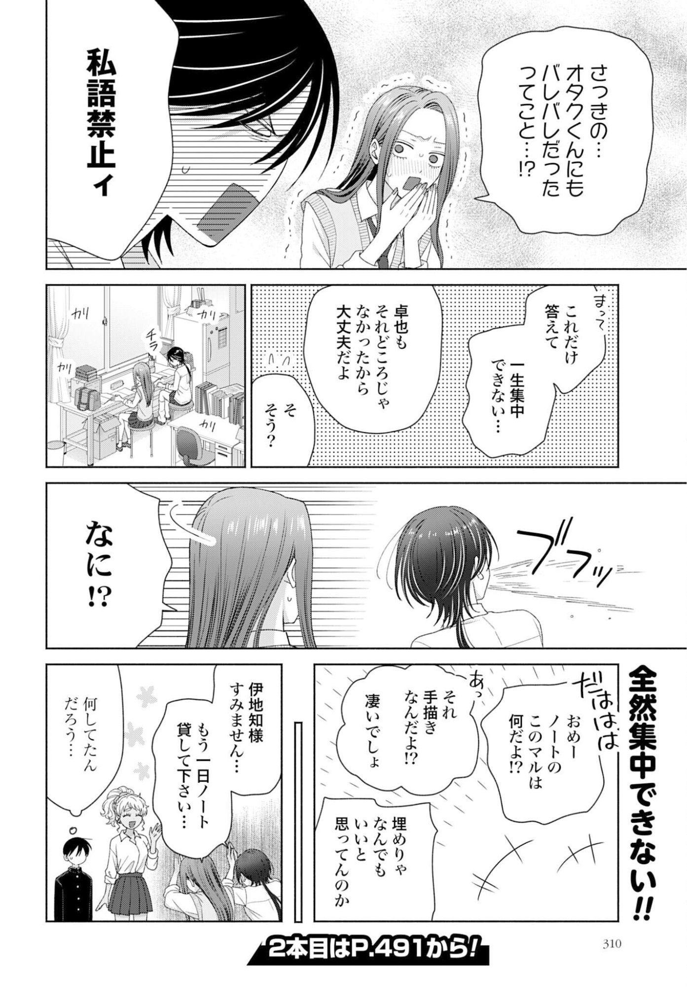 OTAKU NI YASASHII GAL WA INAI!? Chapter 326 - Page 4
