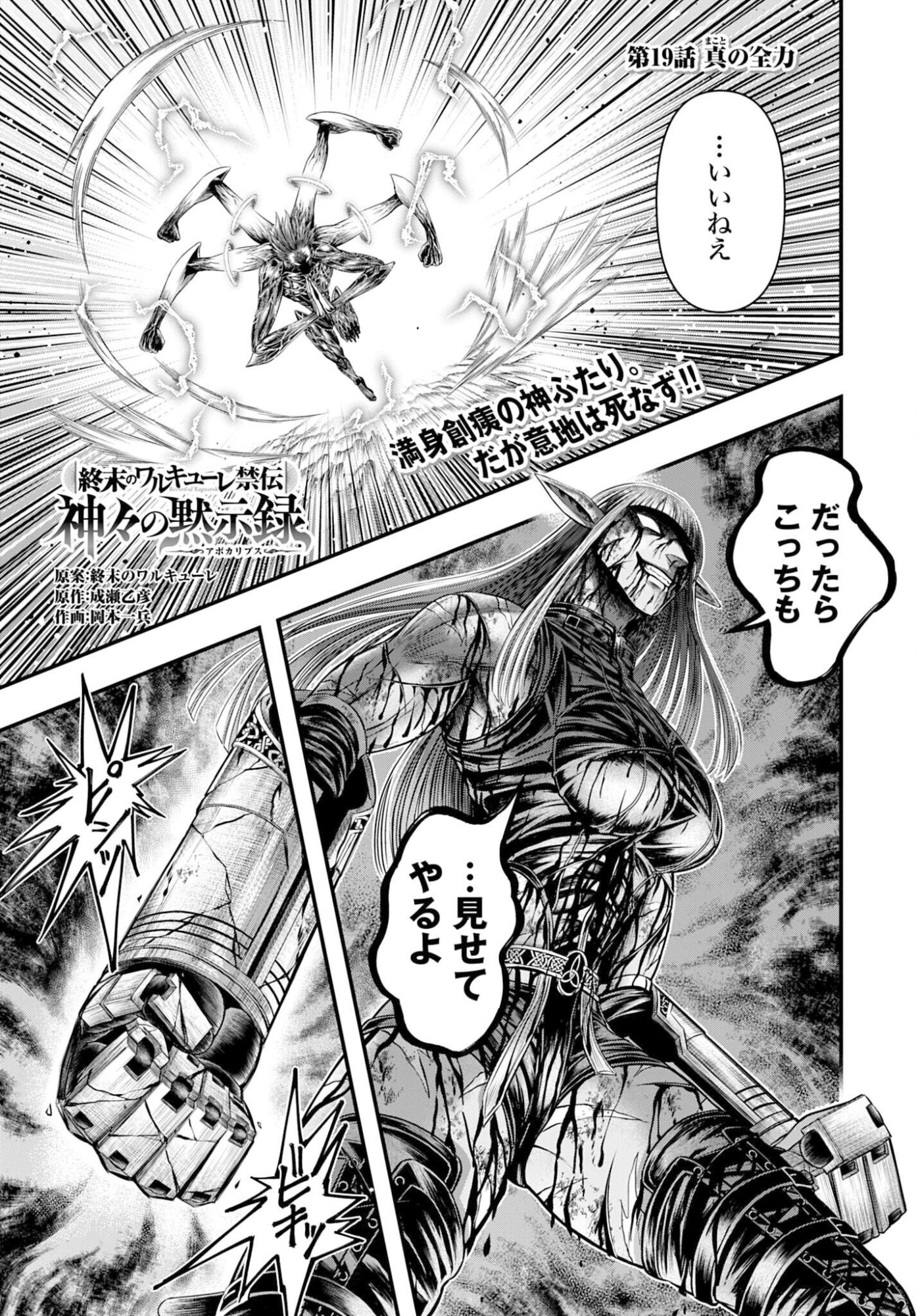 Shuumatsu no Valkyrie - Kamigami no Apocalypse Chapter 19 page 1 - nihonkuni.com