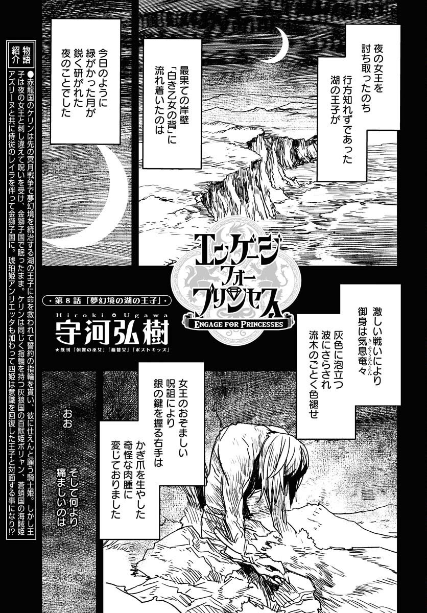 Read ENGAGE FOR PRINCESS Chapter 8 [High Quality / Full] - Page 1 - nicomanga.com