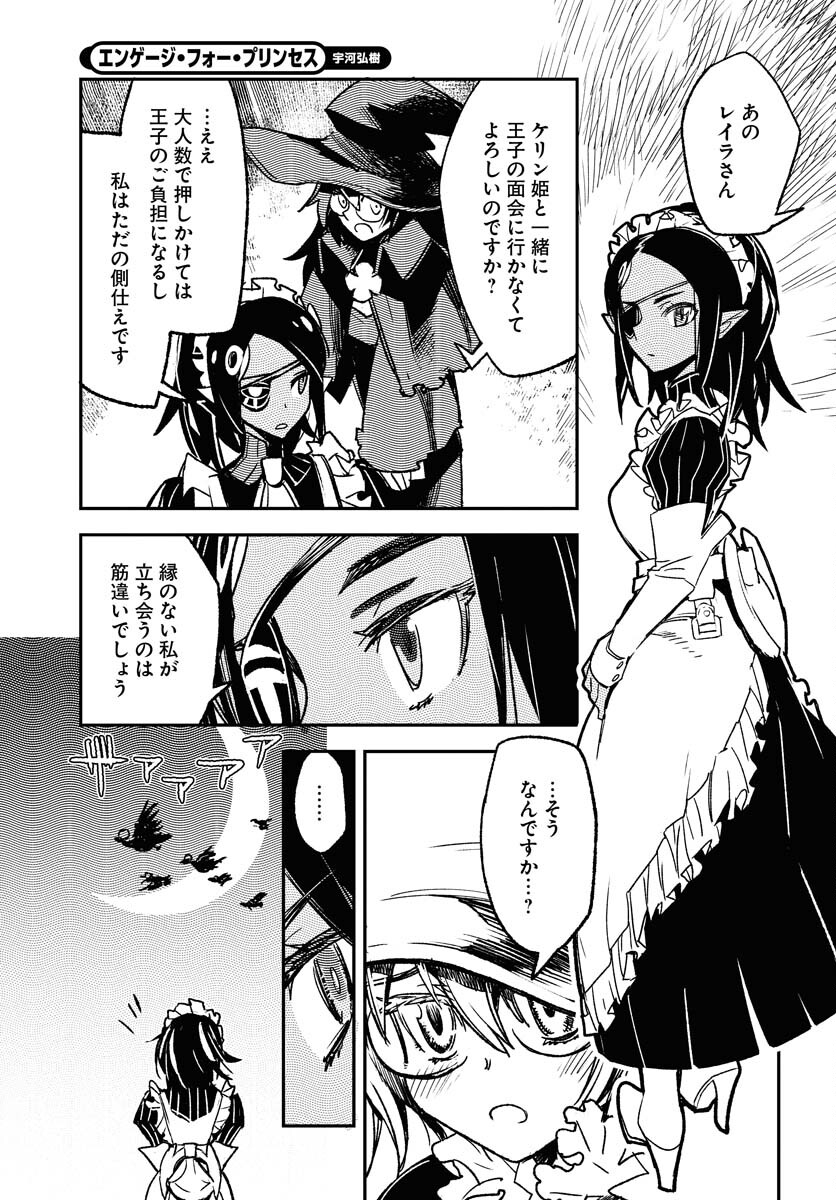 Read ENGAGE FOR PRINCESS Chapter 8 [High Quality / Full] - Page 3 - nicomanga.com