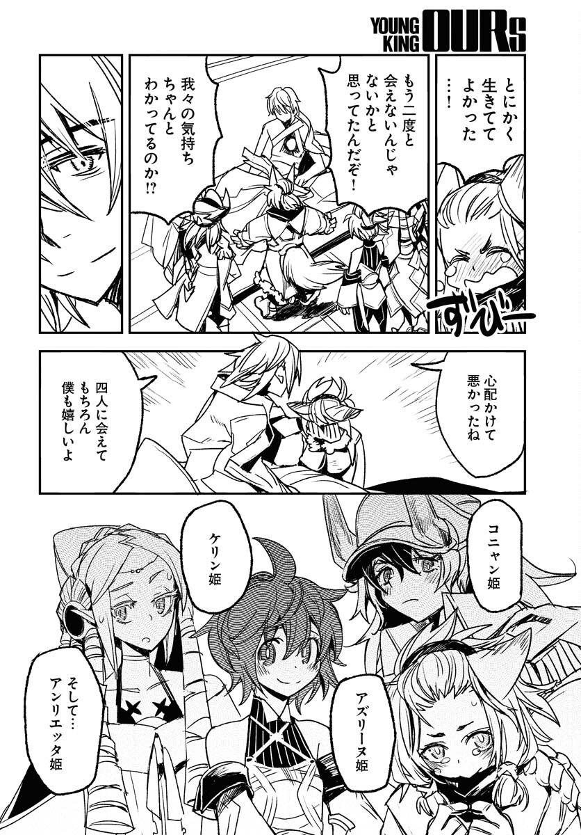 Read ENGAGE FOR PRINCESS Chapter 8 [High Quality / Full] - Page 6 - nicomanga.com