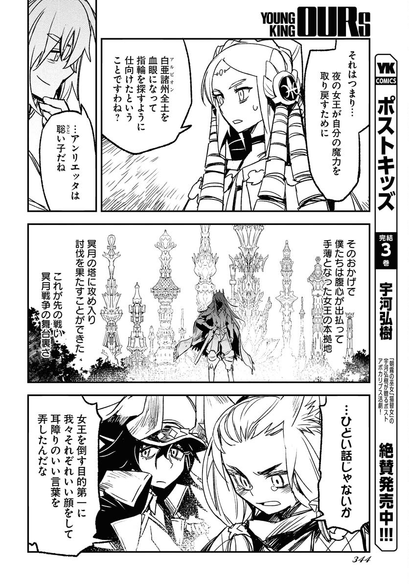 Read ENGAGE FOR PRINCESS Chapter 8 [High Quality / Full] - Page 8 - nicomanga.com