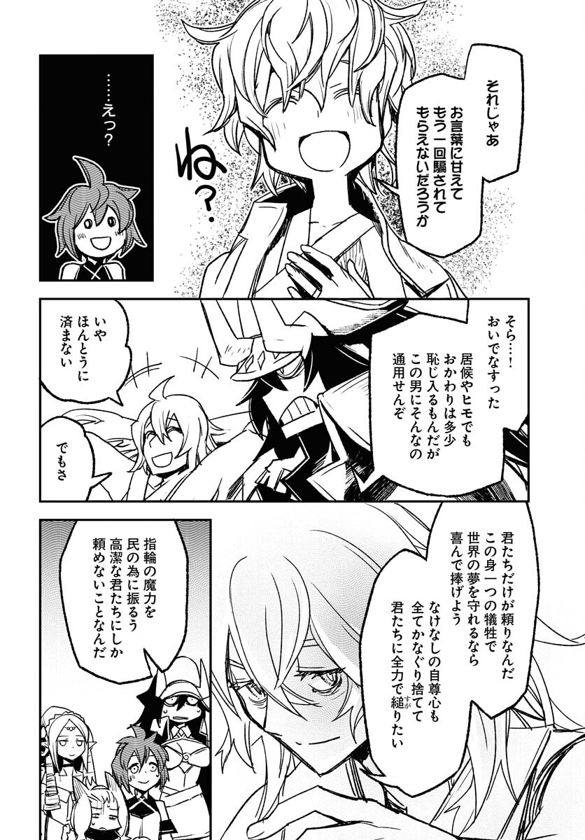 Read ENGAGE FOR PRINCESS Chapter 8 [High Quality / Full] - Page 10 - nicomanga.com