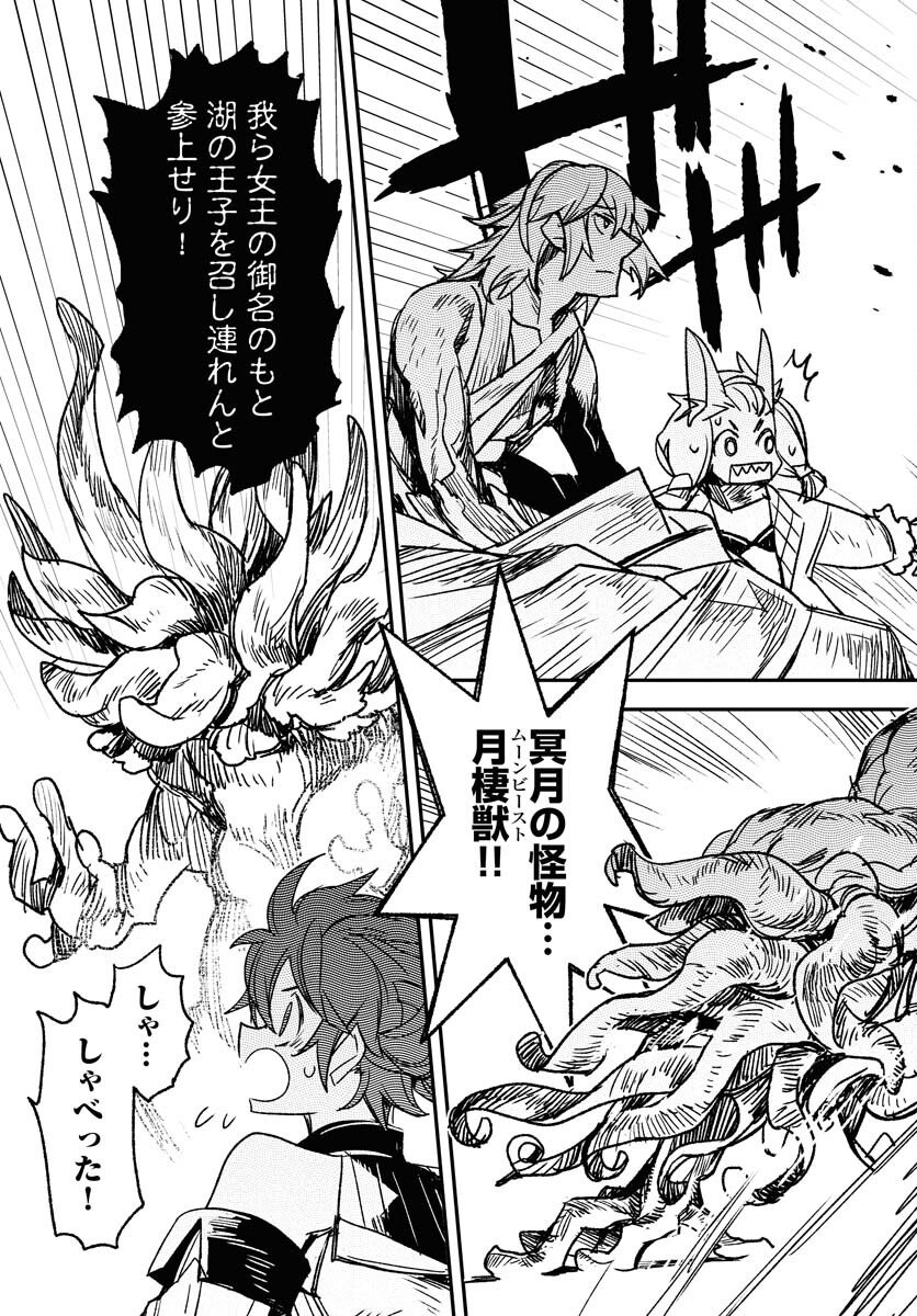 Read ENGAGE FOR PRINCESS Chapter 8 [High Quality / Full] - Page 13 - nicomanga.com