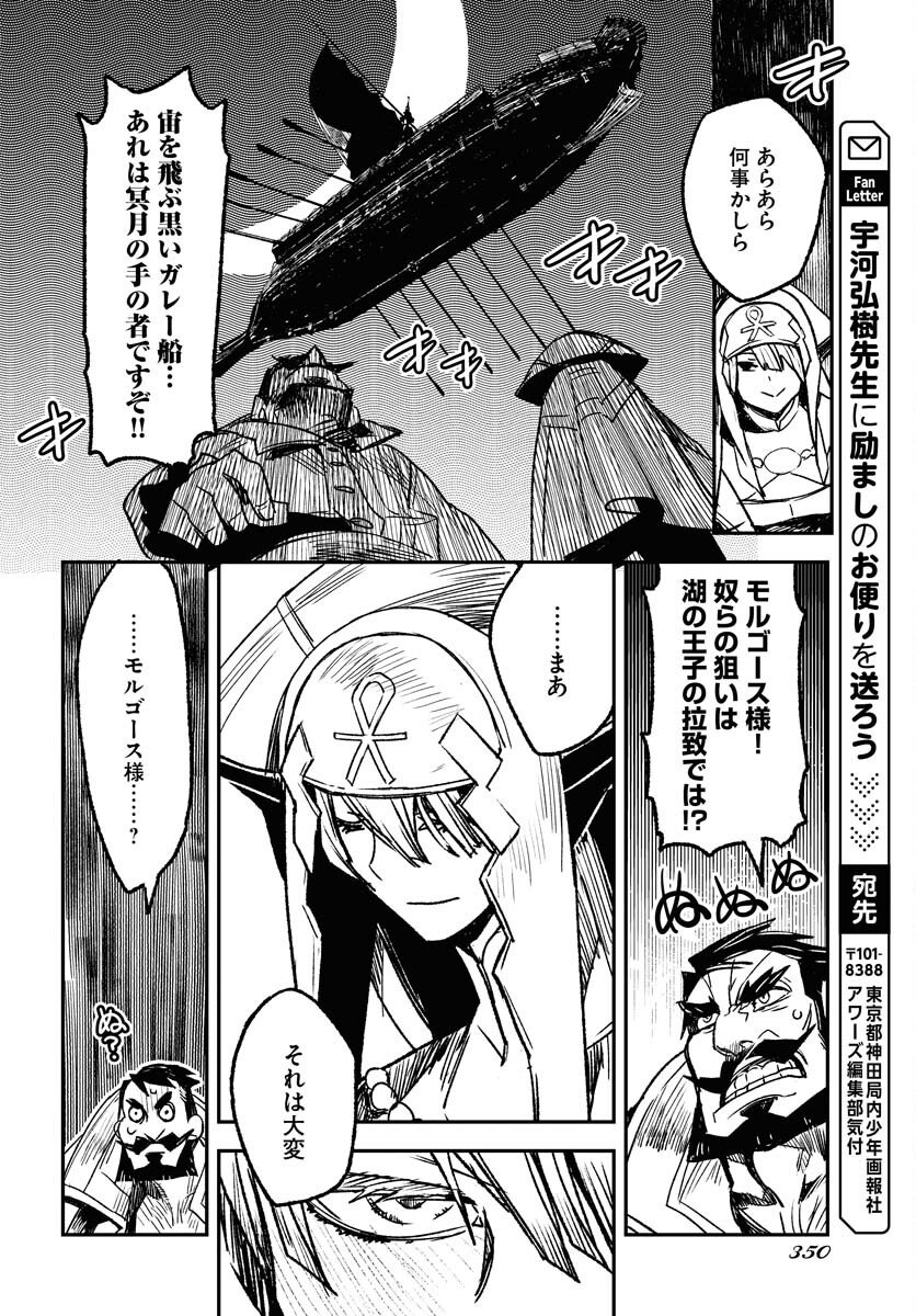 Read ENGAGE FOR PRINCESS Chapter 8 [High Quality / Full] - Page 14 - nicomanga.com