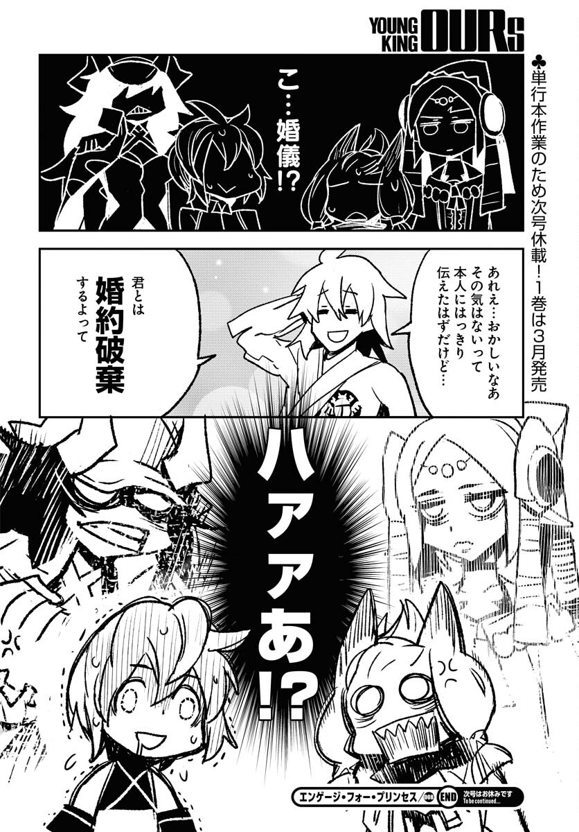 Read ENGAGE FOR PRINCESS Chapter 8 [High Quality / Full] - Page 16 - nicomanga.com