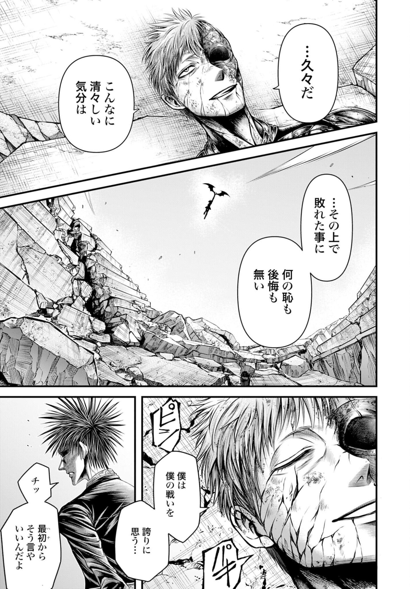 Shuumatsu no Valkyrie - Kamigami no Apocalypse Chapter 19 page 33 - nihonkuni.com