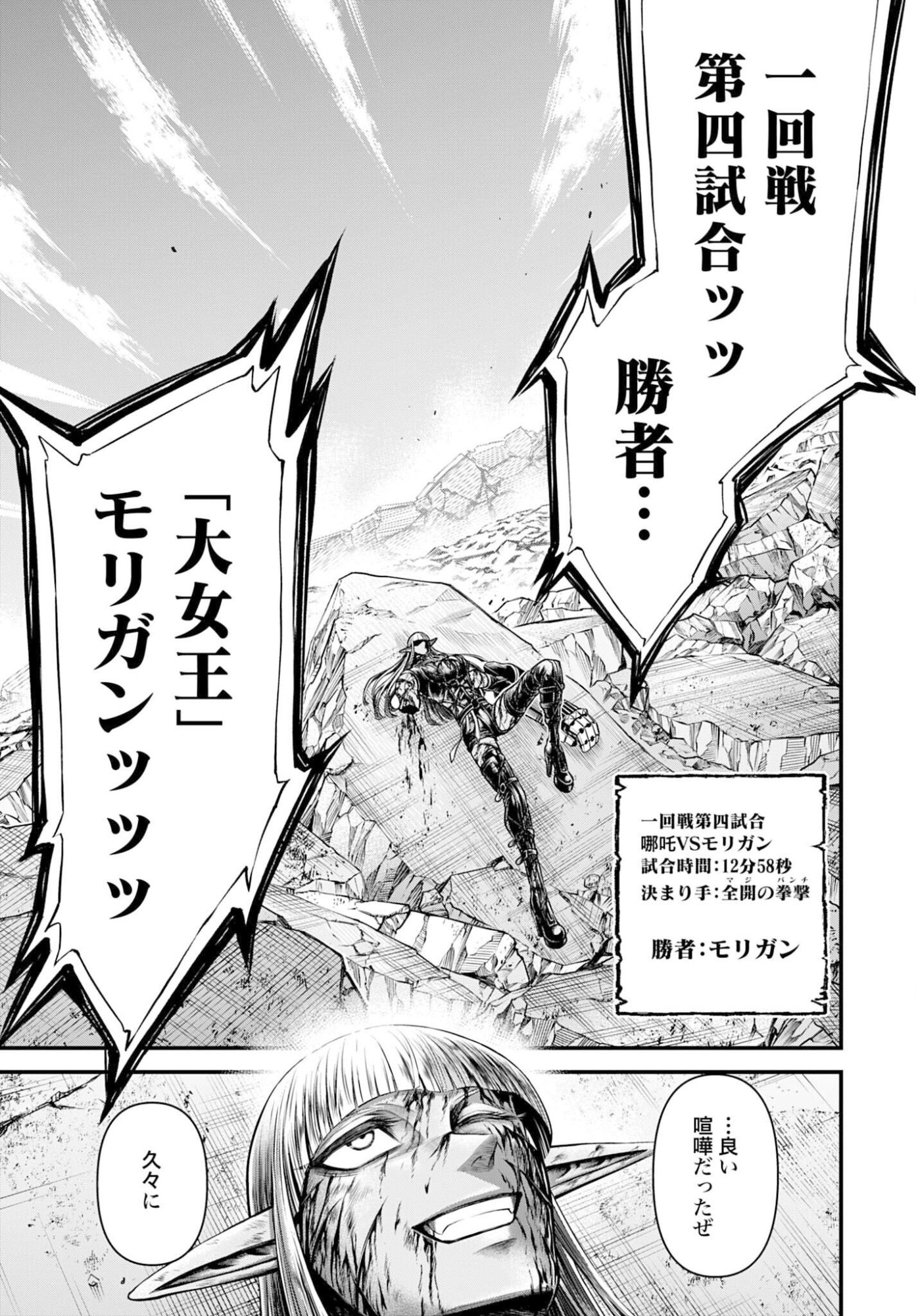 Shuumatsu no Valkyrie - Kamigami no Apocalypse Chapter 19 page 35 - nihonkuni.com