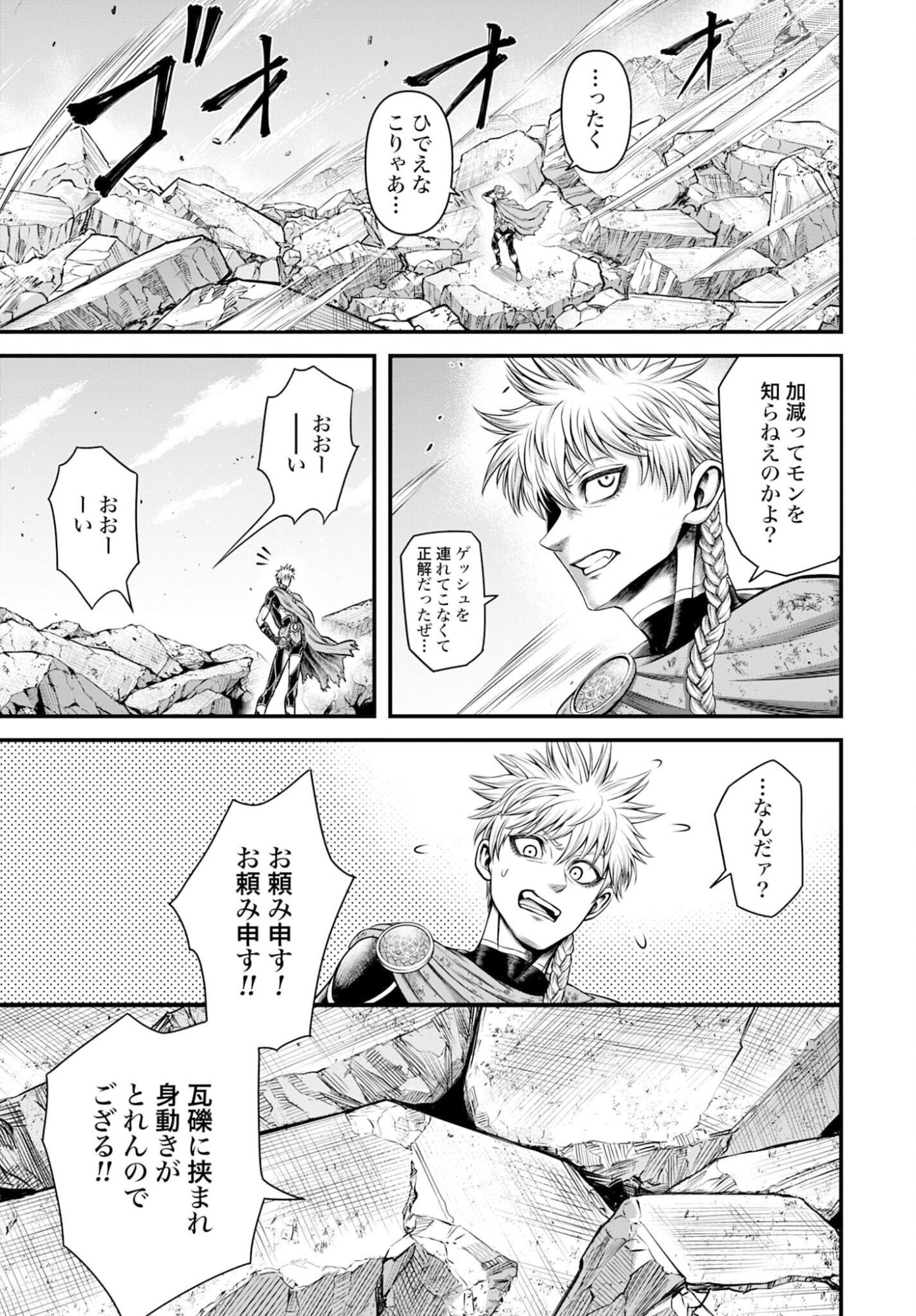 Shuumatsu no Valkyrie - Kamigami no Apocalypse Chapter 19 page 37 - nihonkuni.com