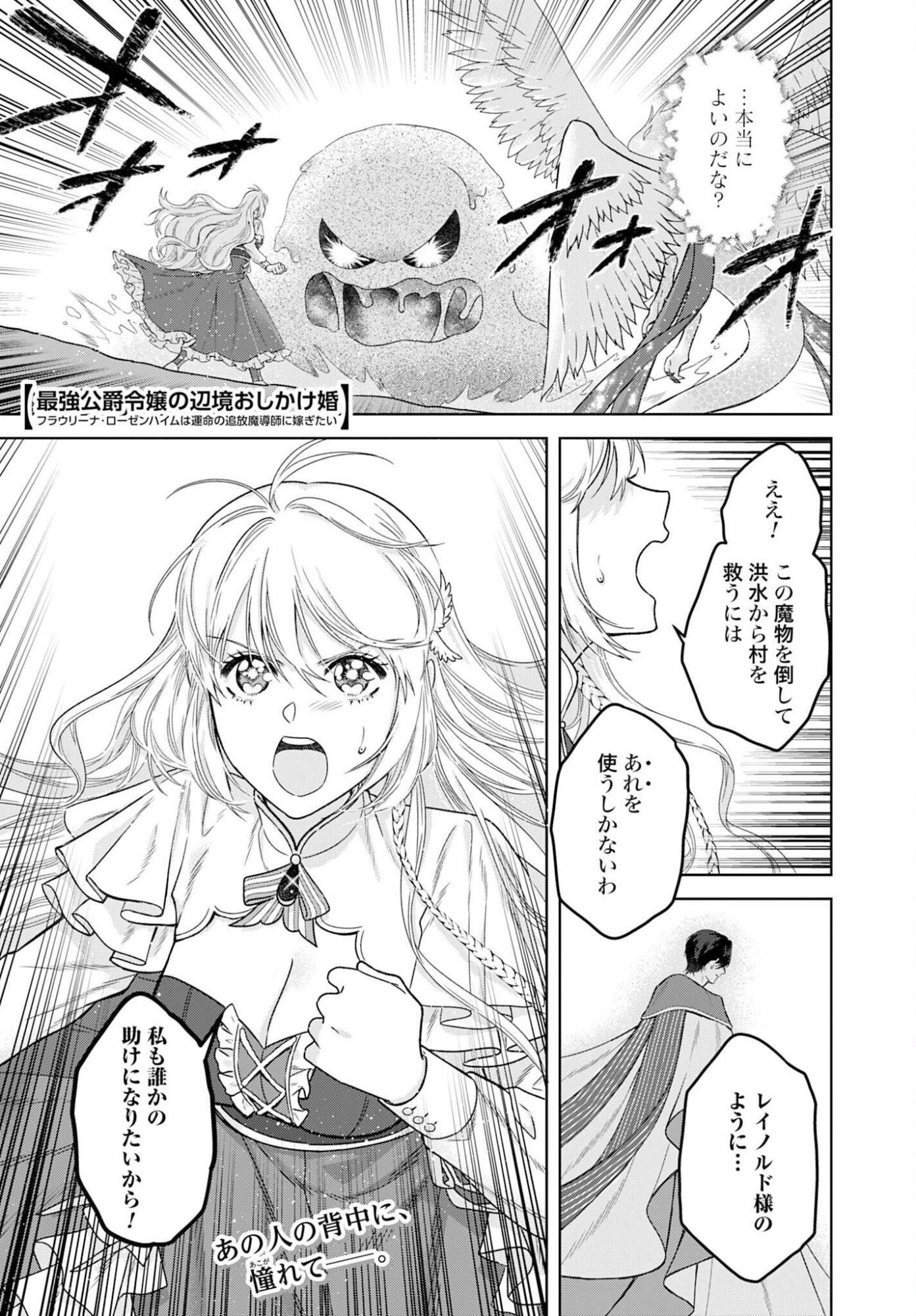 SAIKYOU KOUSHAKU REIJOU NO HENKYOU OSHIKAKE KON - FURAURINA ROZENHAIMU WA UNMEI NO TSUIHOU MADOUSHI NI TOTSUGITAI Chapter 5 page 1 - nihonkuni.com