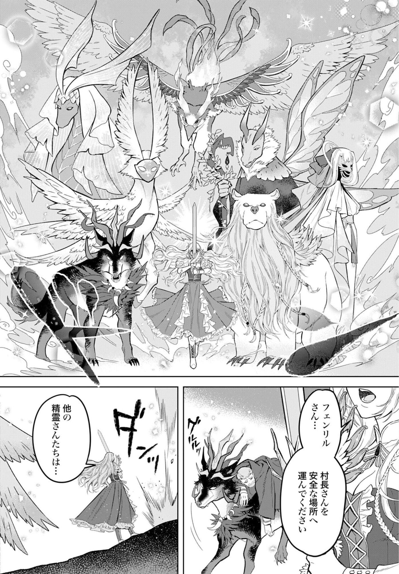 SAIKYOU KOUSHAKU REIJOU NO HENKYOU OSHIKAKE KON - FURAURINA ROZENHAIMU WA UNMEI NO TSUIHOU MADOUSHI NI TOTSUGITAI Chapter 5 page 6 - nihonkuni.com