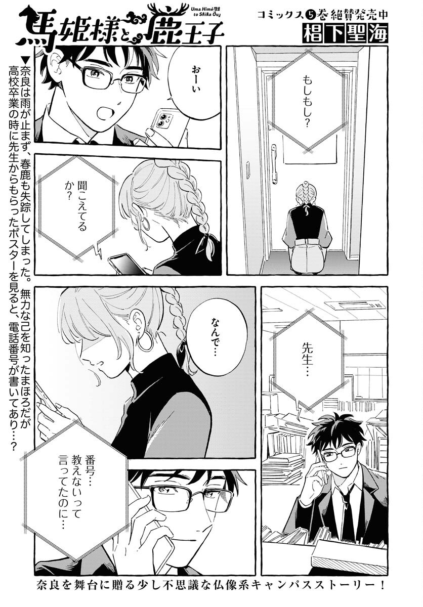 UMA HIME-SAMA TO SHIKA OUJI Chap 45 - Pic 1