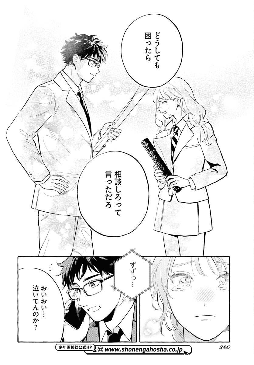 UMA HIME-SAMA TO SHIKA OUJI Chap 45 - Pic 2
