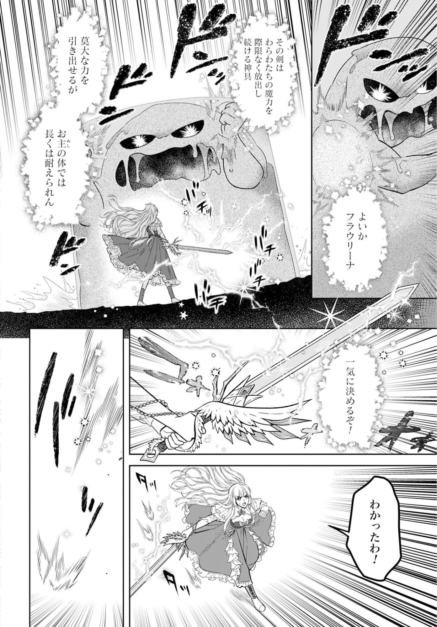 SAIKYOU KOUSHAKU REIJOU NO HENKYOU OSHIKAKE KON - FURAURINA ROZENHAIMU WA UNMEI NO TSUIHOU MADOUSHI NI TOTSUGITAI Chapter 5 page 8 - nihonkuni.com