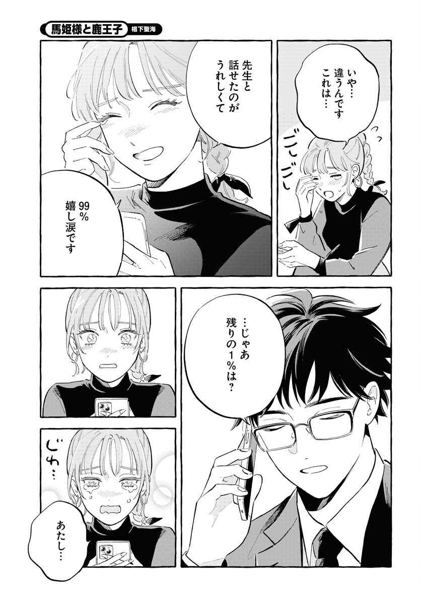 UMA HIME-SAMA TO SHIKA OUJI Chap 45 - Pic 3