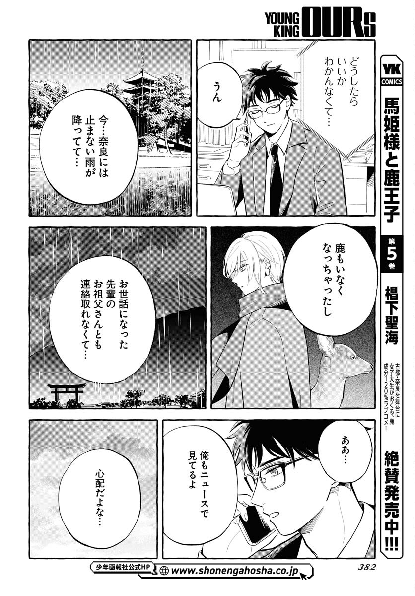 UMA HIME-SAMA TO SHIKA OUJI Chap 45 - Pic 4