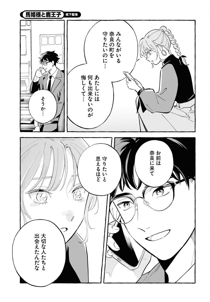 UMA HIME-SAMA TO SHIKA OUJI Chap 45 - Pic 5