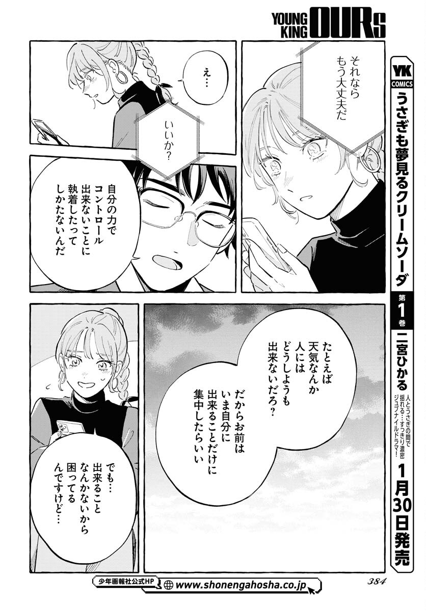 UMA HIME-SAMA TO SHIKA OUJI Chap 45 - Pic 6