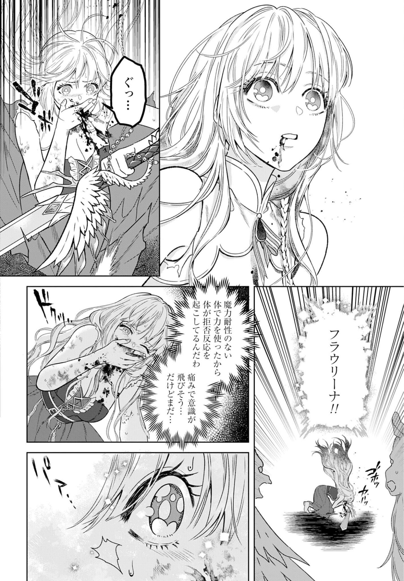 SAIKYOU KOUSHAKU REIJOU NO HENKYOU OSHIKAKE KON - FURAURINA ROZENHAIMU WA UNMEI NO TSUIHOU MADOUSHI NI TOTSUGITAI Chapter 5 page 12 - nihonkuni.com