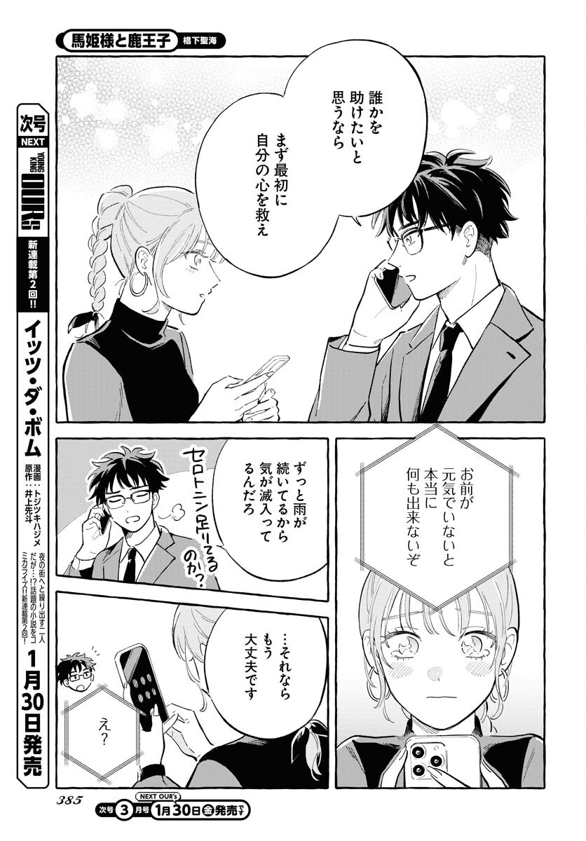 UMA HIME-SAMA TO SHIKA OUJI Chap 45 - Pic 7